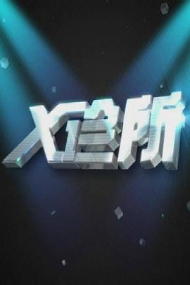 男女做爱电影 - 蝙蝠视频海报