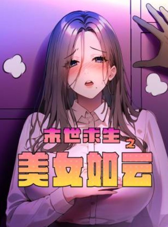 极品妙曼身姿极品反差，淫媚吸吮舔食肉棒 女上位全自动榨精 同步高潮瞬间 - 蝙蝠视频海报